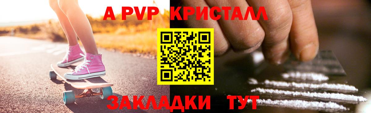 A-PVP Crystall Белово