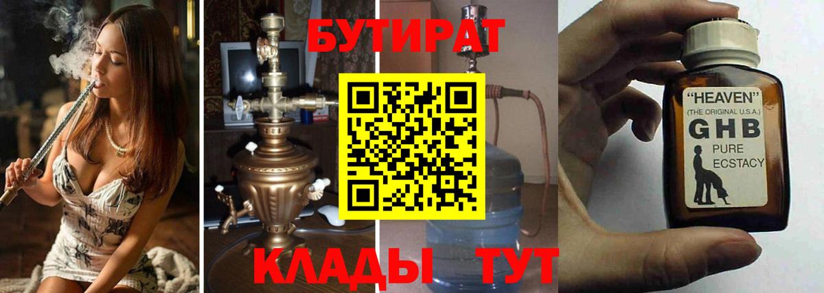 БУТИРАТ BDO Белово