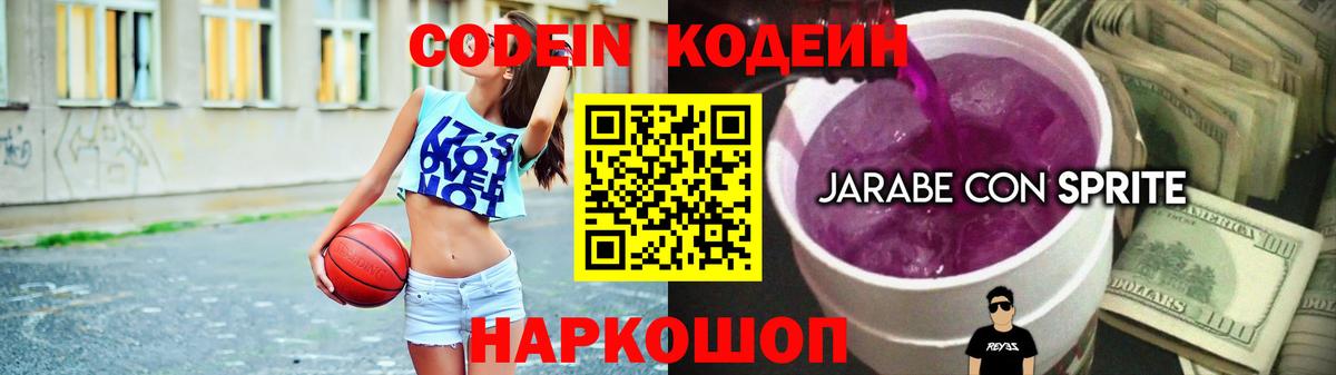 Кодеин Purple Drank Белово