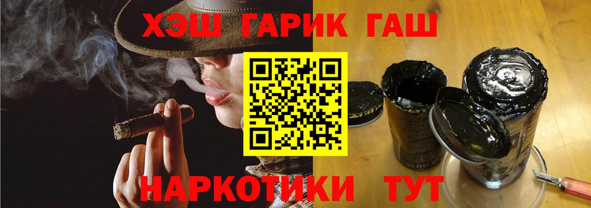 ГАШ хэш Белово